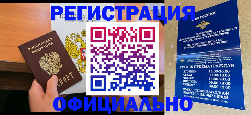 временная регистрация для всех в Южно-Сухокумске