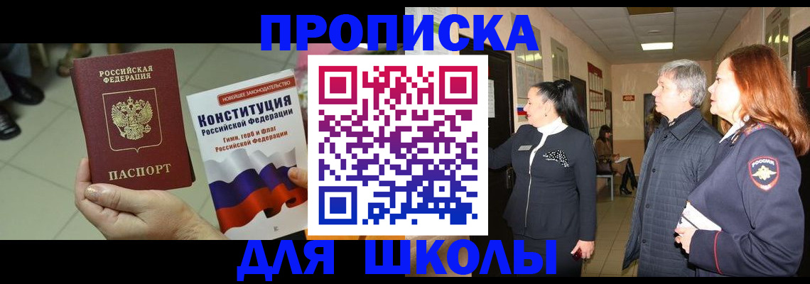 прописка законно в Южно-Сухокумске
